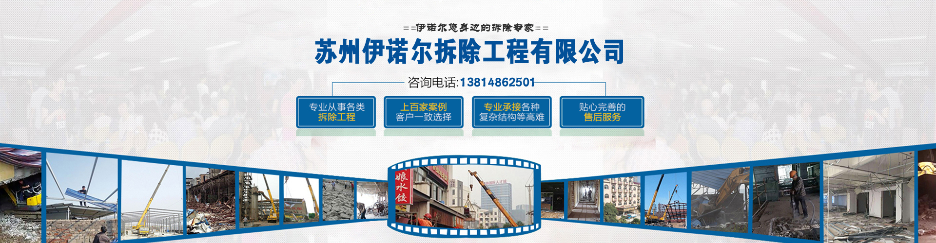 蘇州專業拆除公司
